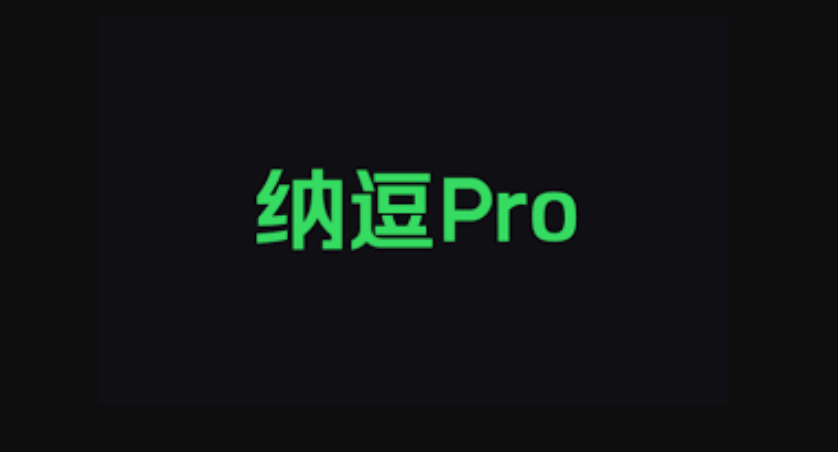 爱奇艺纳豆pro能看弹幕吗