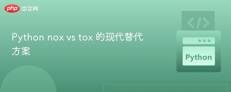 Python nox vs tox 的现代替代方案