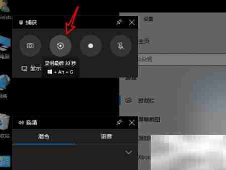 Win10自带录像功能使用指南