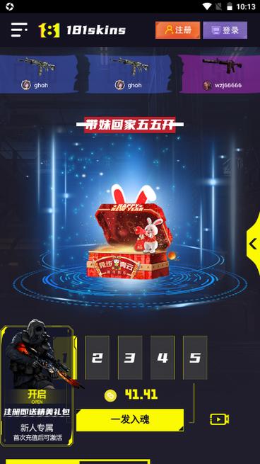 181skins饰品交易入口与开箱位置