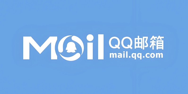 QQ邮箱账号格式详解