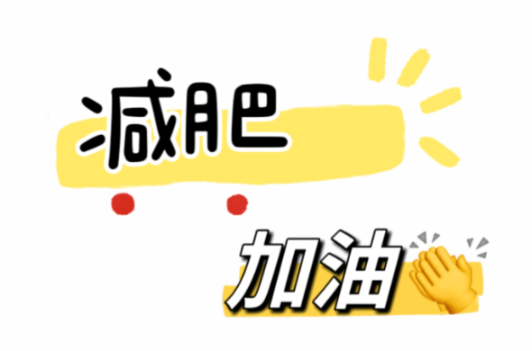 经期是减肥黄金期吗 月经期间的饮食调理建议