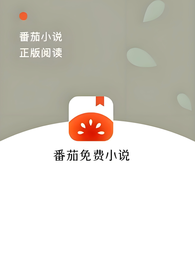番茄免费小说如何退出登录办_番茄免费小说账号退出方法