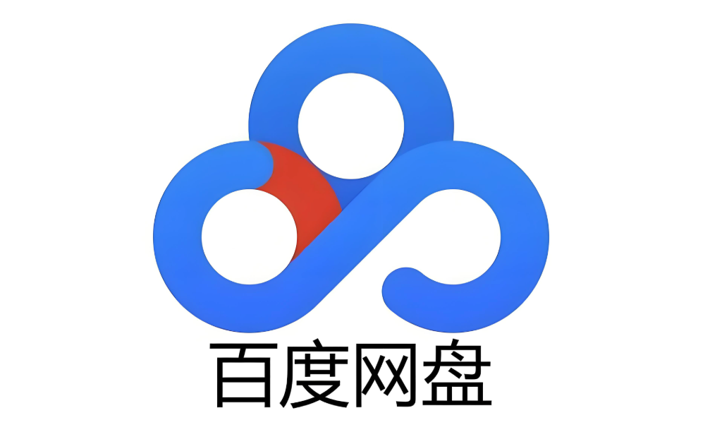 百度网盘官网登录入口及网页版打开方法