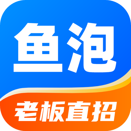 鱼泡直聘官网登录入口及网址大全