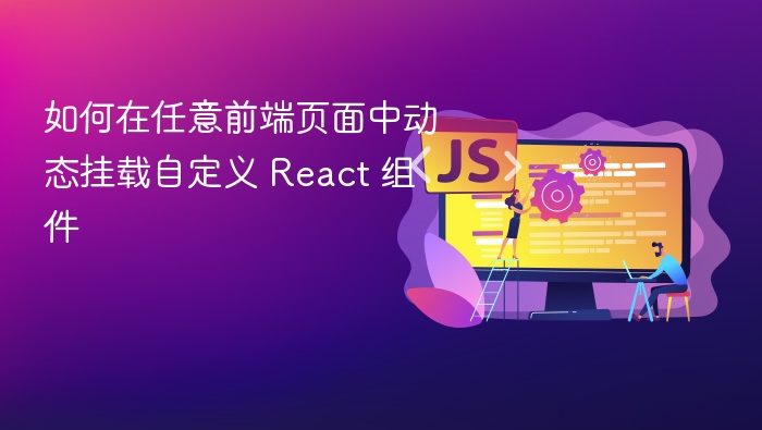 动态加载React组件的实用技巧