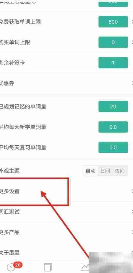 关闭墨墨背单词自动发音方法