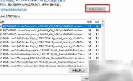 应用加入防火墙白名单指南