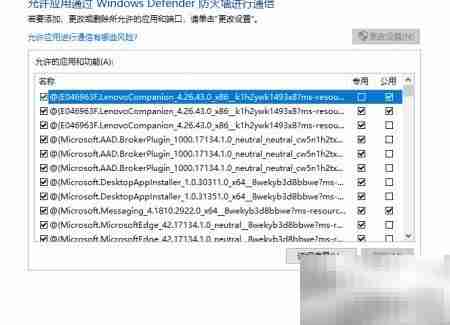 应用加入防火墙白名单指南