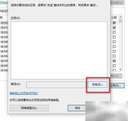 应用加入防火墙白名单指南