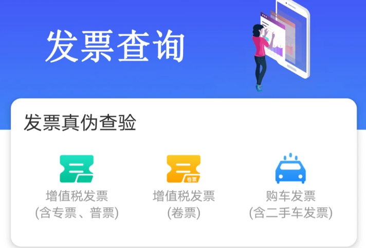 发票真伪查询官网及查验方法