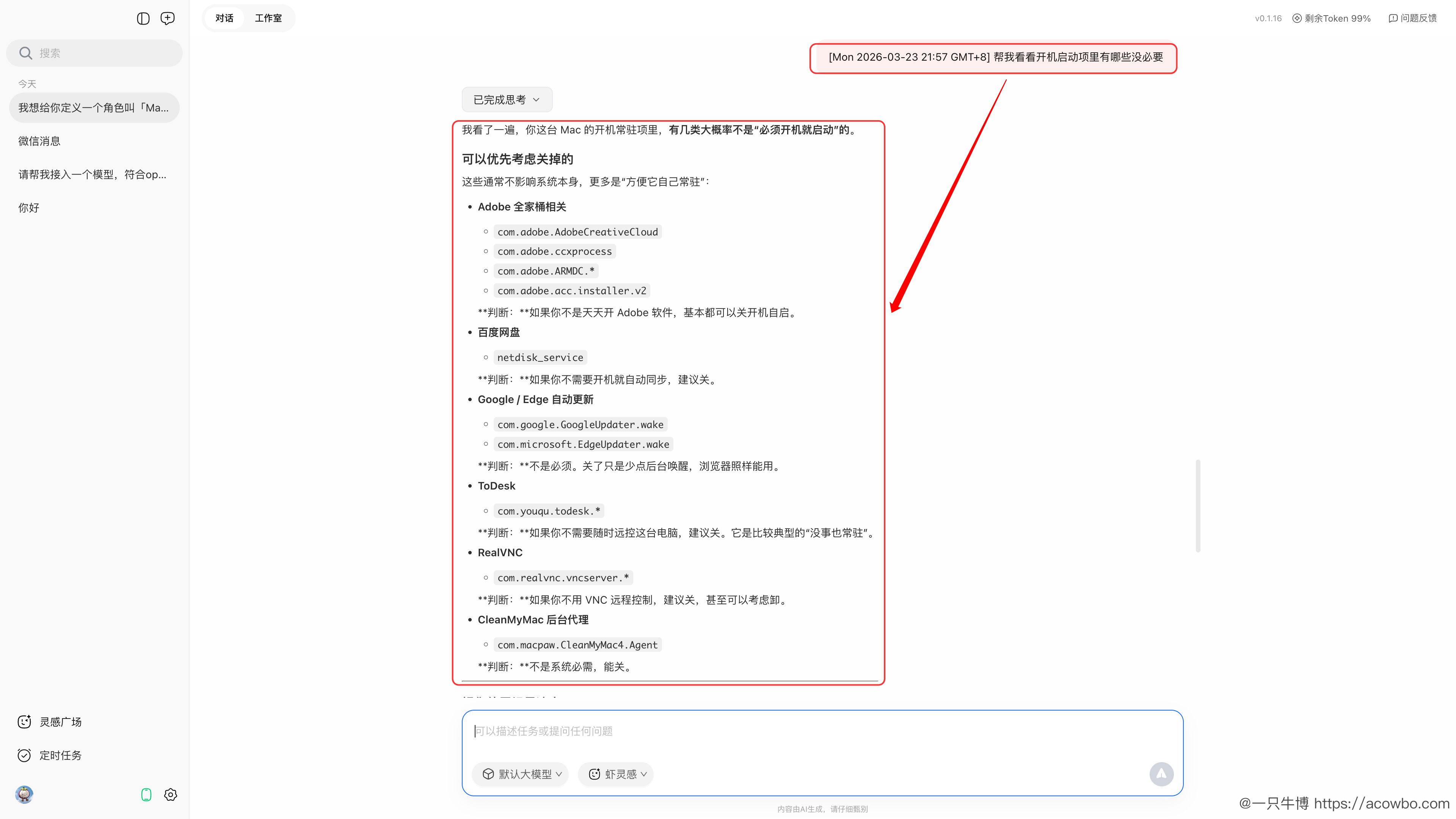 装了 QClaw 之后，我卸掉了好几个 Mac 软件
