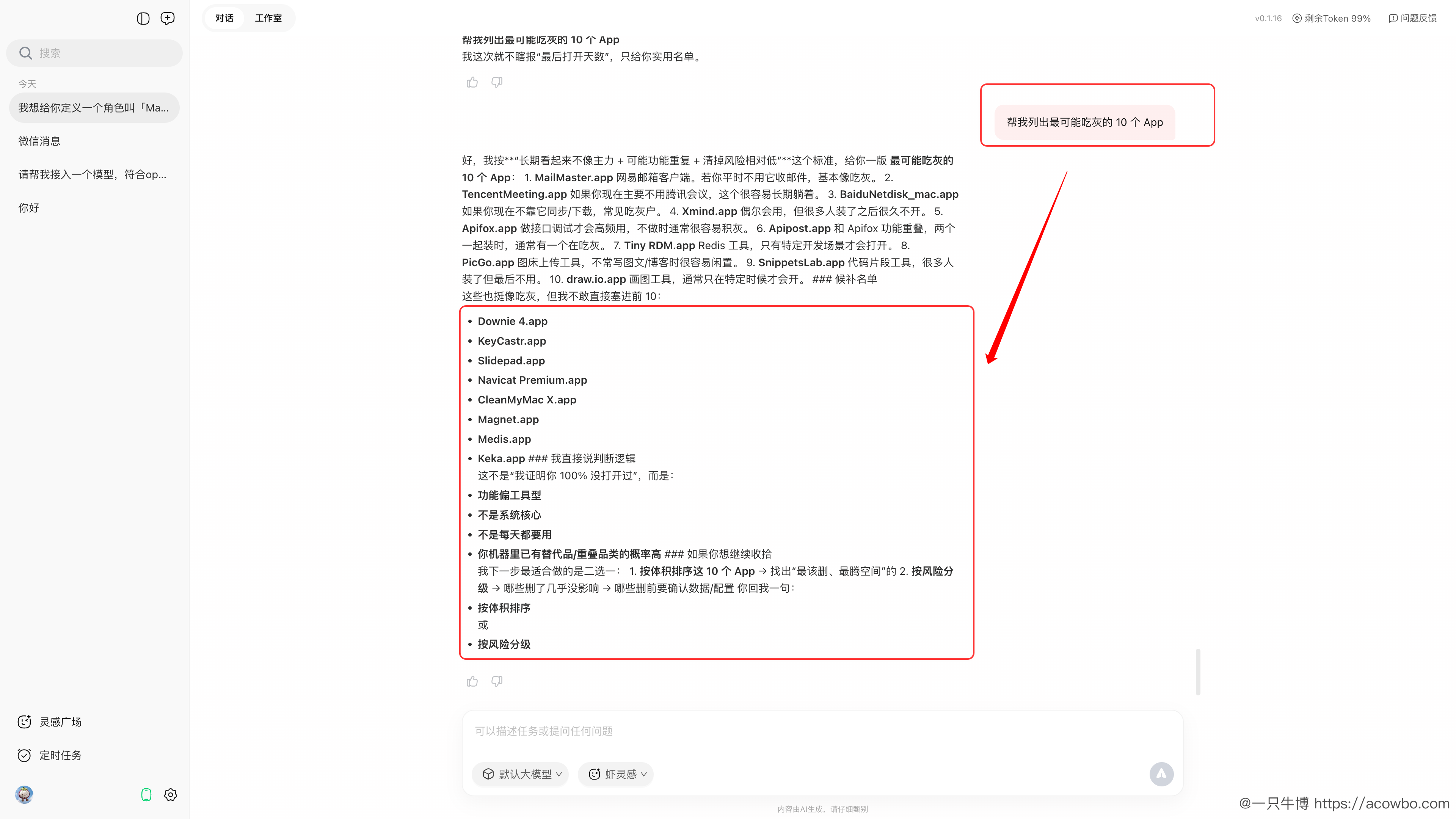 装了 QClaw 之后，我卸掉了好几个 Mac 软件