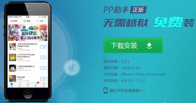 pp助手ios版如何安装_pp助手ios版安装方法【教程】