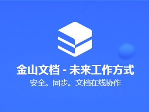 金山文档怎么注册登录_金山文档账号注册登录操作教程【入门】