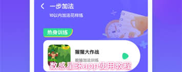 数感星球app如何开通会员