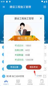 二级建造师app怎么进入模拟考试