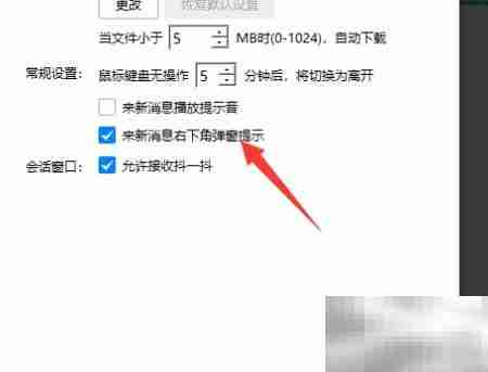 关闭有度即时通弹窗方法