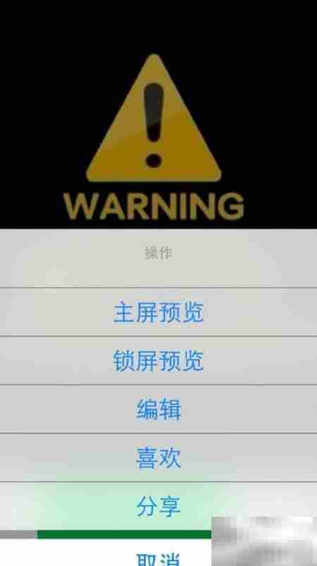 iPhone屏保下载与设置教程
