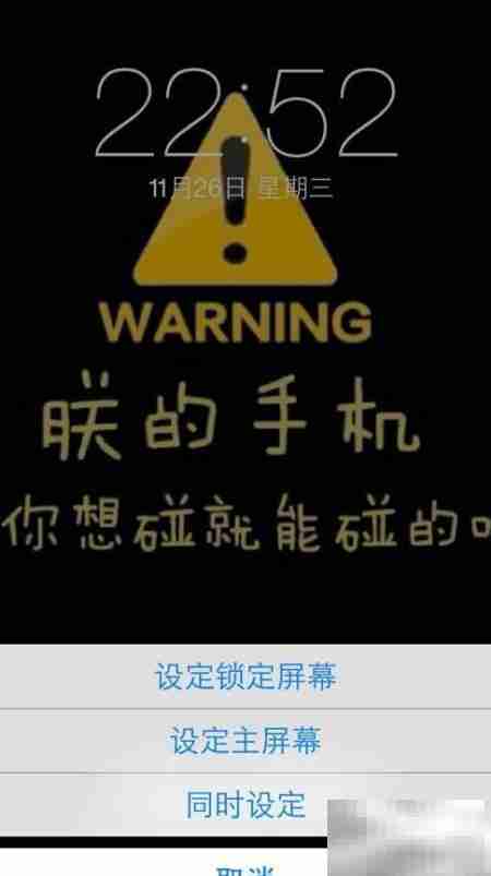 iPhone屏保下载与设置教程