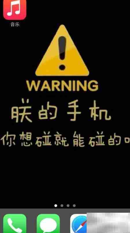 iPhone屏保下载与设置教程