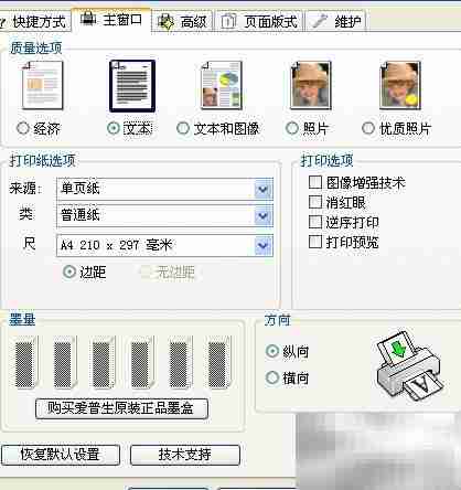 Epson 1500W维修指南