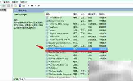 User Manager禁用修复方案