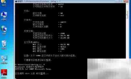 命令提示符磁盘defrag操作