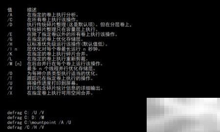 命令提示符磁盘defrag操作