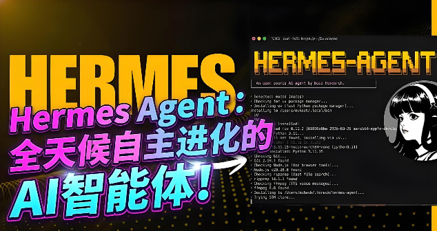 HermesAgent开源协议说明：Apache2.0协议下的商用注意事项