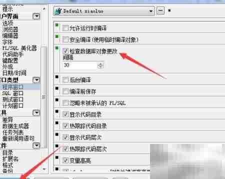 PLSQL检查数据库对象变更