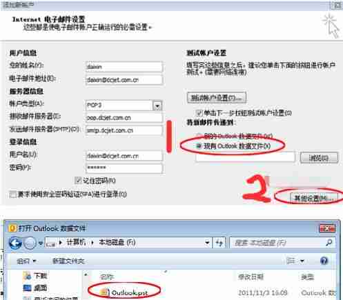 Outlook如何备份邮件