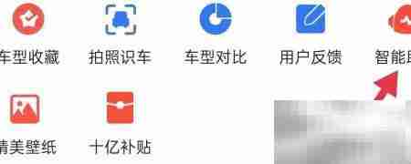 如何查看易车智能助手