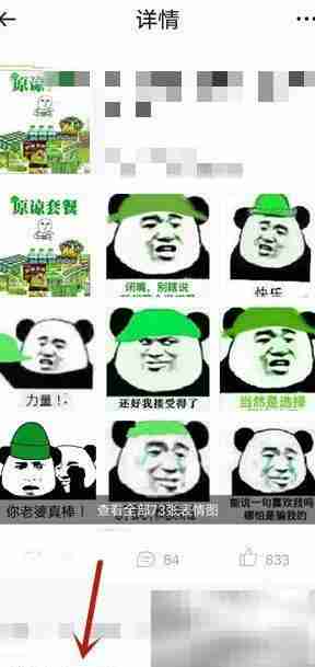 Biu神器表情包收藏教程