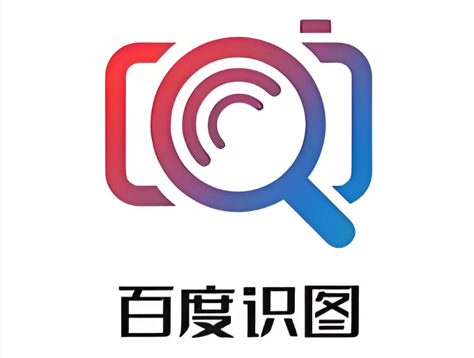 2026百度识图入口 百度识图在线使用入口2026