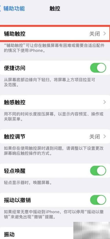 iPhone14用Option键开启鼠标