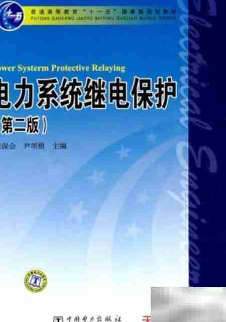 国家电网电工类考试推荐书单