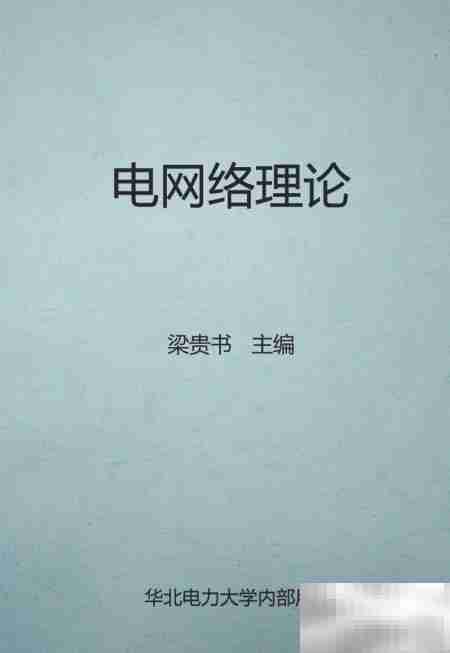 国家电网电工类考试推荐书单