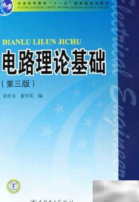 国家电网电工类考试推荐书单