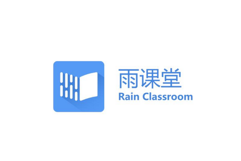 雨课堂电脑端官方入口 雨课堂网页版官网登录地址