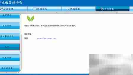 共享桌面管理平台V2.1设置