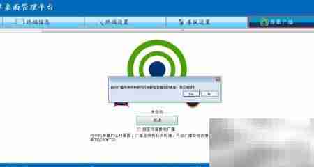 共享桌面管理平台V2.1设置