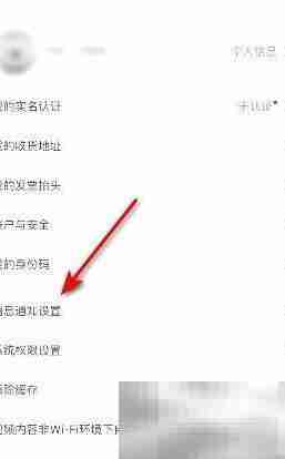 关闭考拉海购系统通知方法