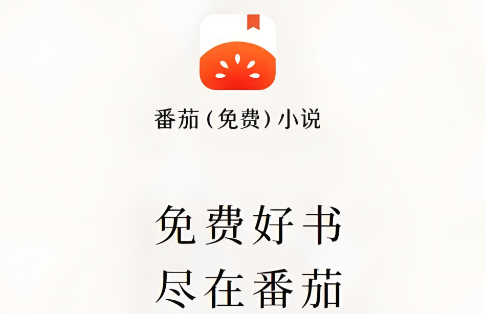 番茄小说书架怎么找？