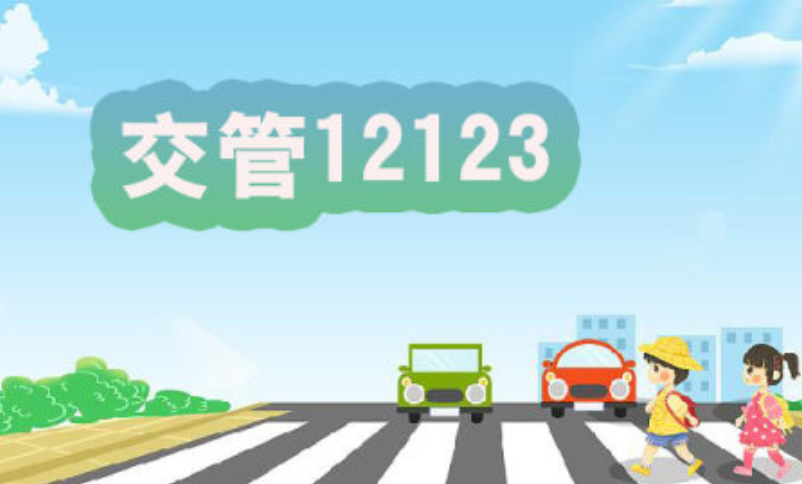 交管12123电子驾照查询方法