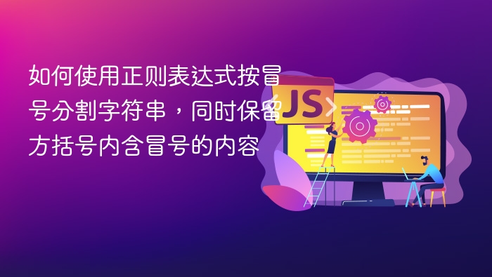 如何用正则提取方括号内冒号内容