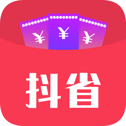 抖省省APP新人必领福利清单_抖省省薅羊毛攻略