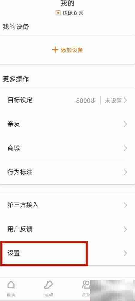 Zepp Life版本查询方法