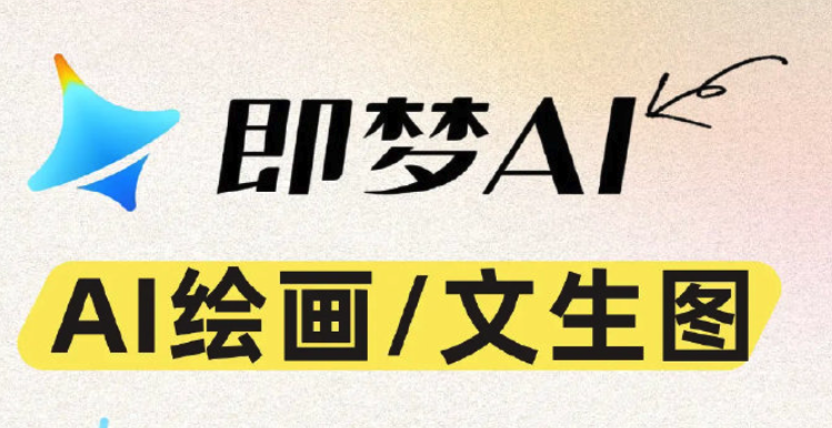 即梦AI3D渲染技巧全解析