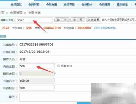 会员储值操作指南